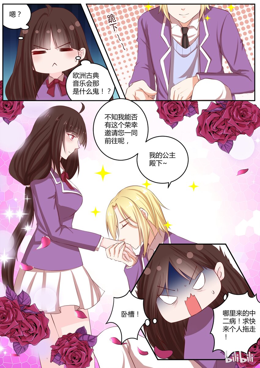 《恶霸少女的腹黑王子》漫画最新章节31 想撬我墙角么！？免费下拉式在线观看章节第【8】张图片