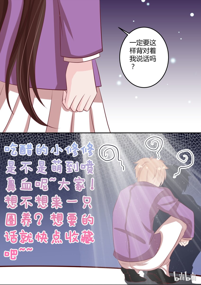 《恶霸少女的腹黑王子》漫画最新章节31 想撬我墙角么！？免费下拉式在线观看章节第【9】张图片