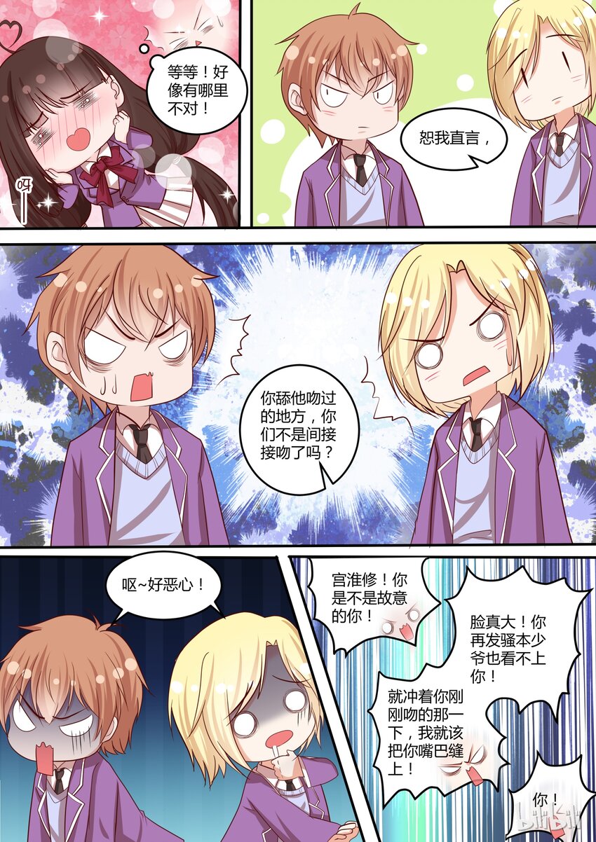 《恶霸少女的腹黑王子》漫画最新章节32 间接接吻免费下拉式在线观看章节第【2】张图片