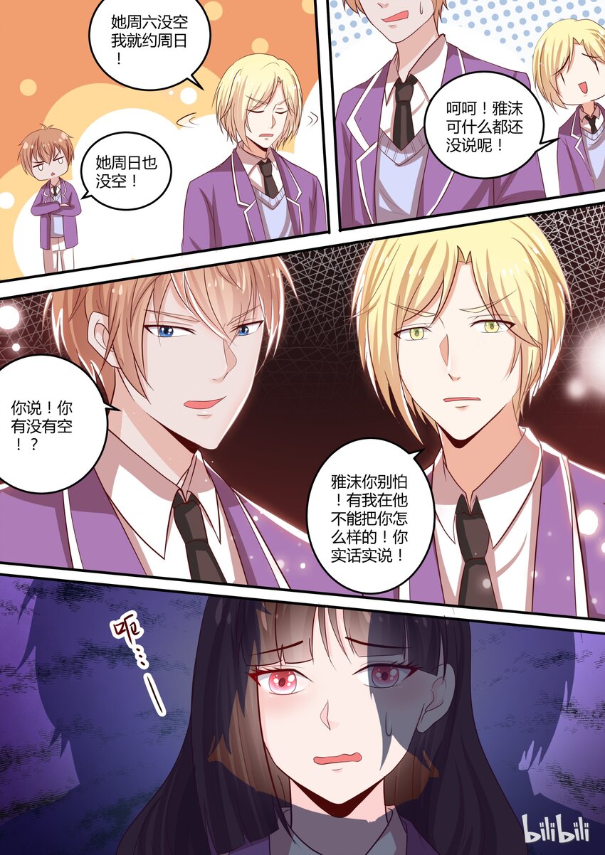 《恶霸少女的腹黑王子》漫画最新章节32 间接接吻免费下拉式在线观看章节第【3】张图片