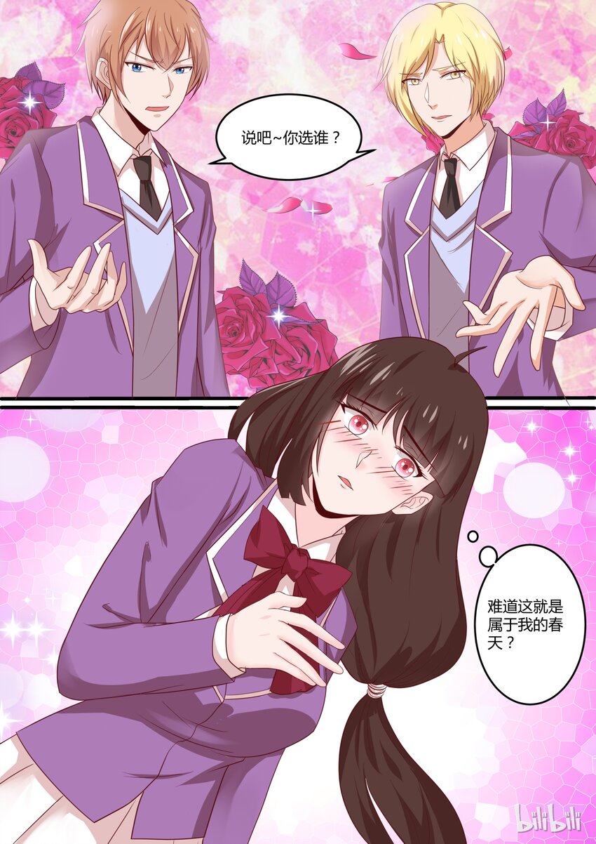 《恶霸少女的腹黑王子》漫画最新章节32 间接接吻免费下拉式在线观看章节第【4】张图片