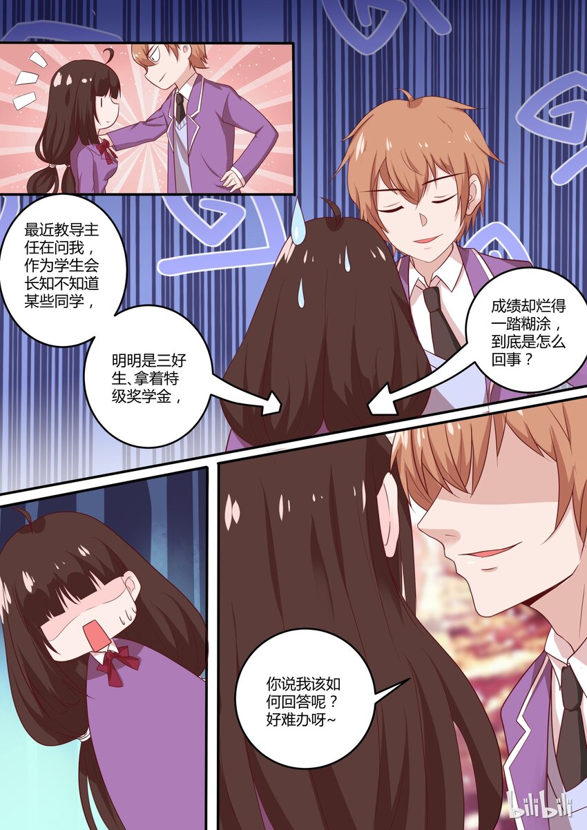 《恶霸少女的腹黑王子》漫画最新章节32 间接接吻免费下拉式在线观看章节第【5】张图片