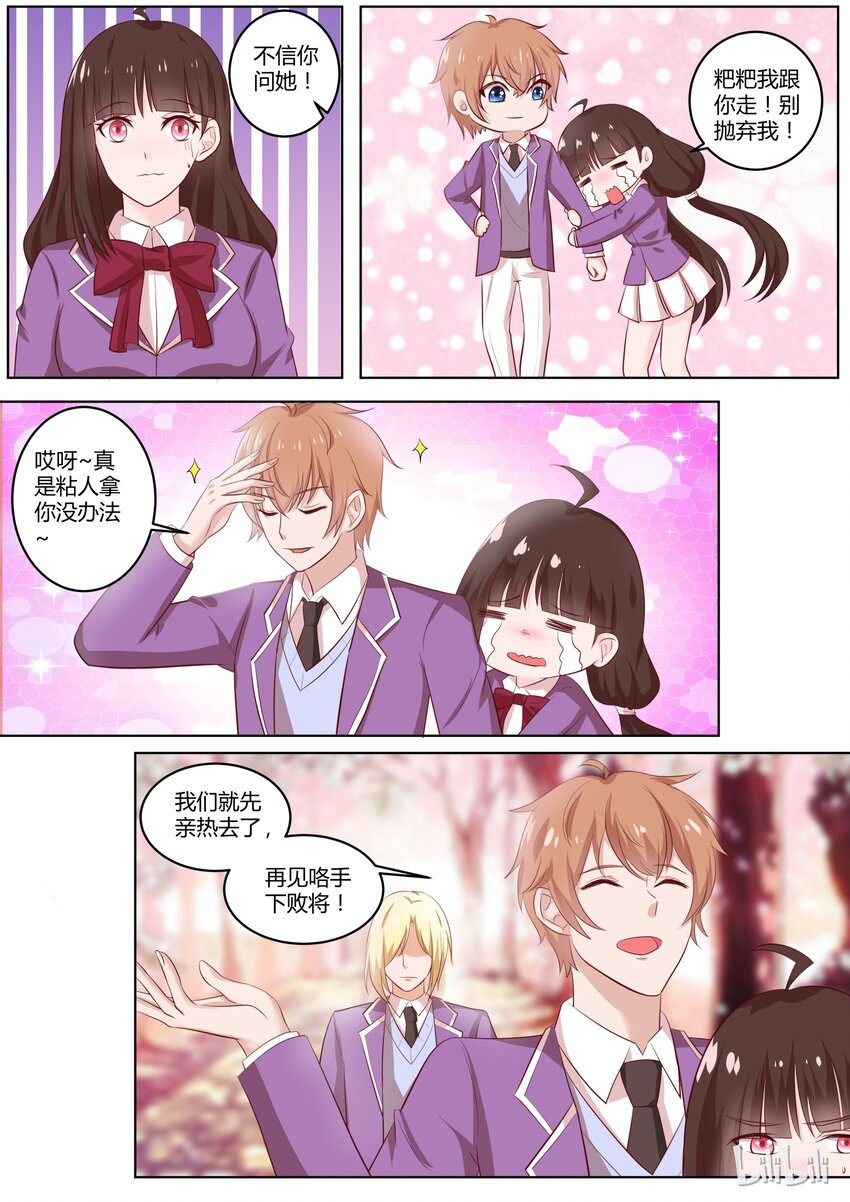 《恶霸少女的腹黑王子》漫画最新章节32 间接接吻免费下拉式在线观看章节第【7】张图片