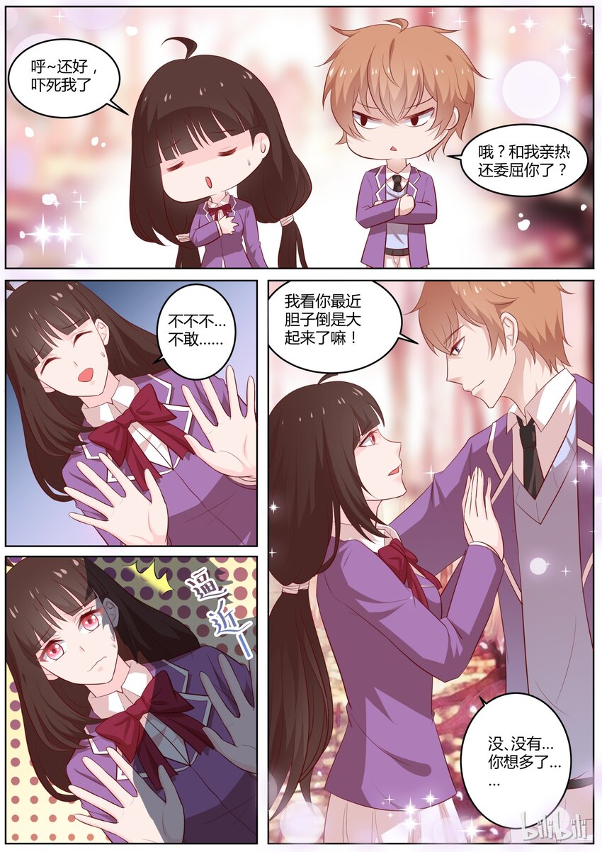 《恶霸少女的腹黑王子》漫画最新章节32 间接接吻免费下拉式在线观看章节第【9】张图片