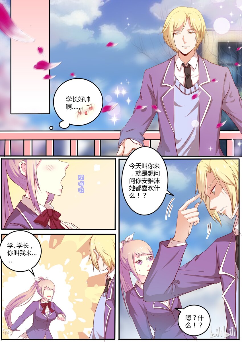 《恶霸少女的腹黑王子》漫画最新章节33 通电？？？免费下拉式在线观看章节第【1】张图片