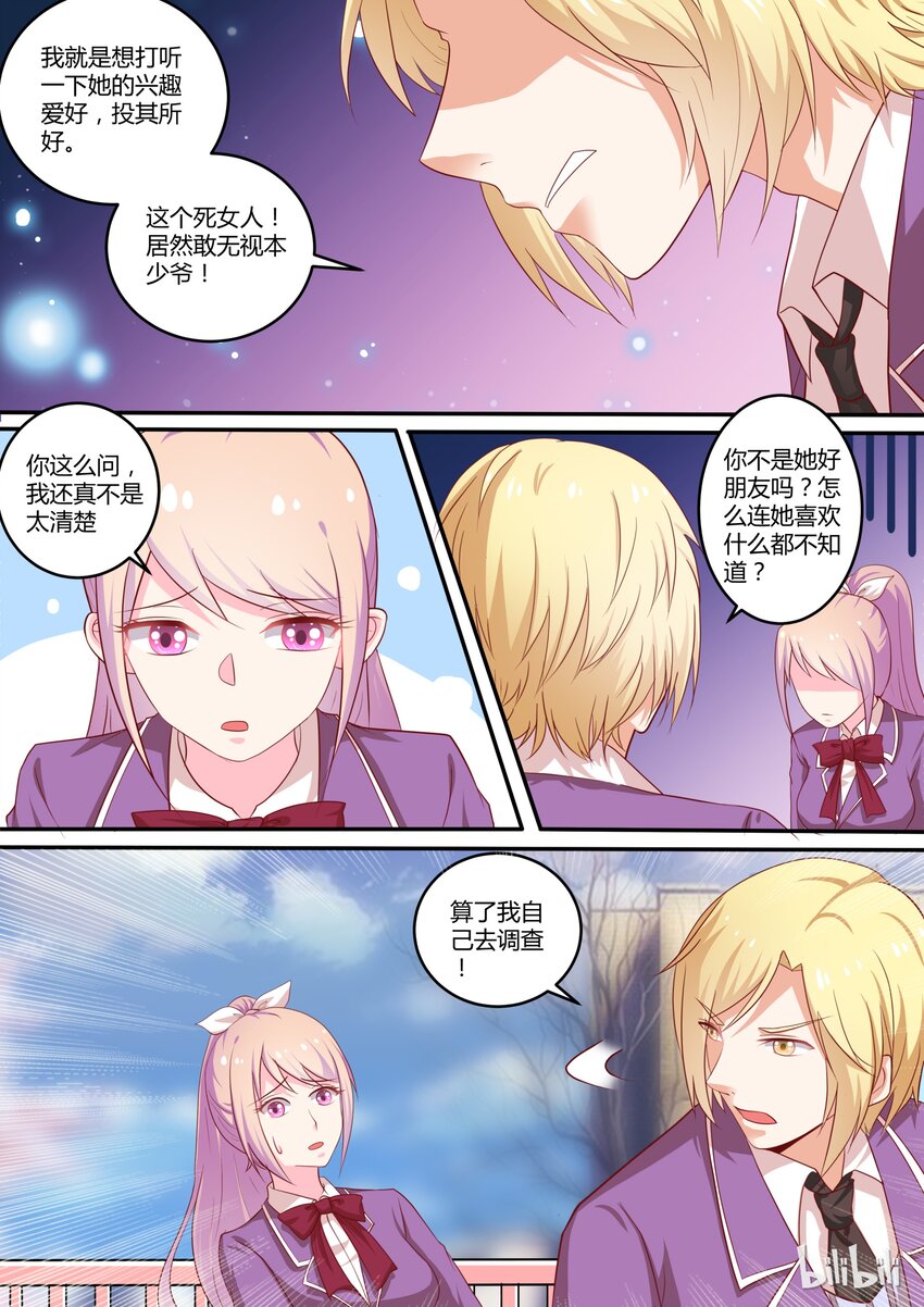 《恶霸少女的腹黑王子》漫画最新章节33 通电？？？免费下拉式在线观看章节第【2】张图片