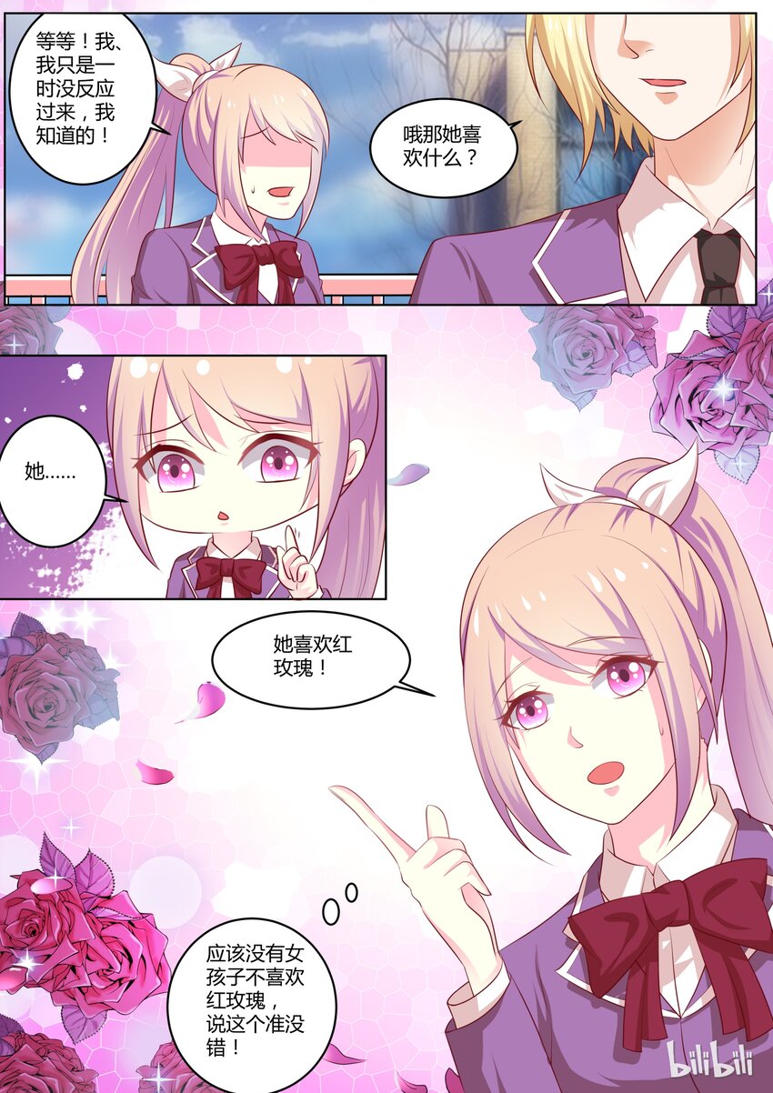 《恶霸少女的腹黑王子》漫画最新章节33 通电？？？免费下拉式在线观看章节第【3】张图片