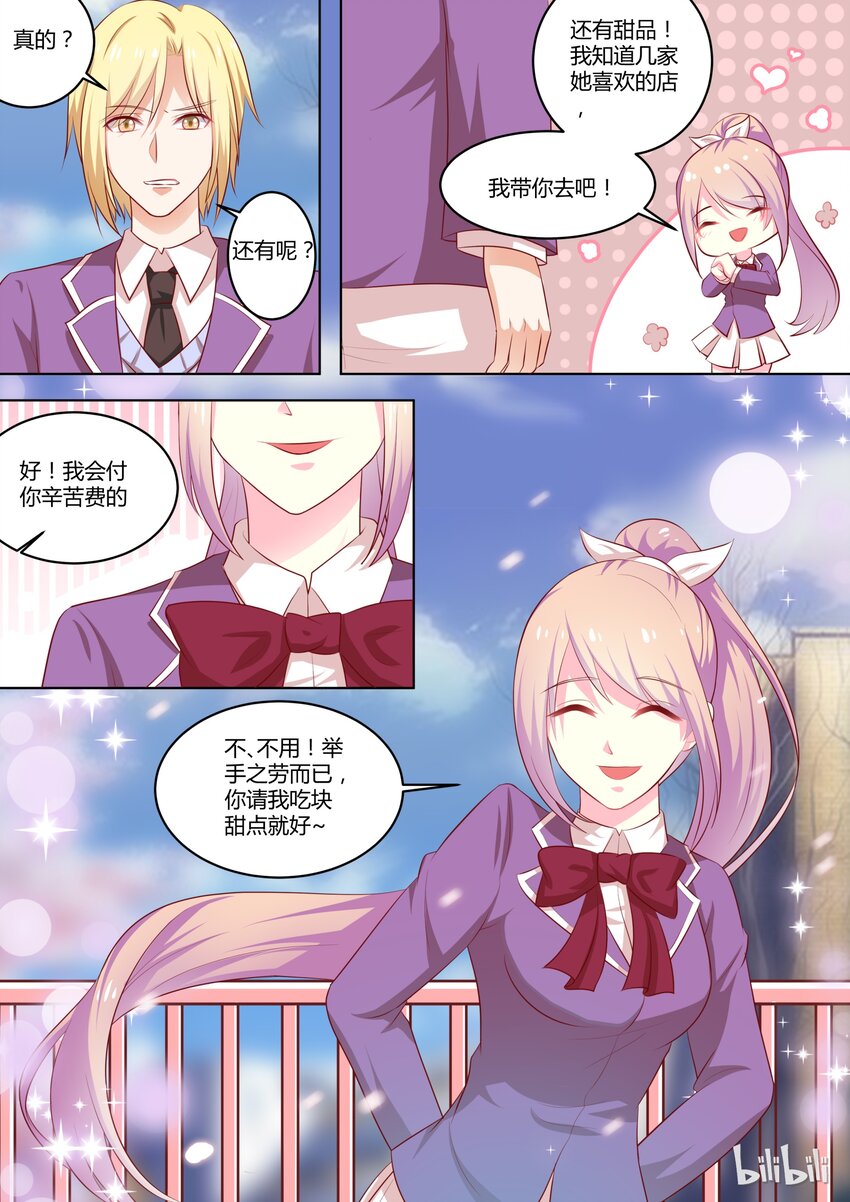 《恶霸少女的腹黑王子》漫画最新章节33 通电？？？免费下拉式在线观看章节第【4】张图片