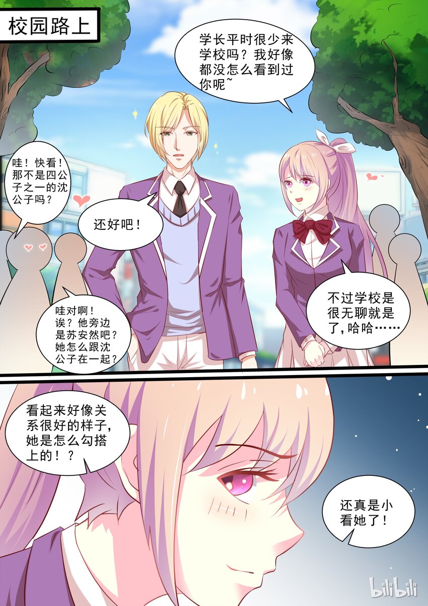 《恶霸少女的腹黑王子》漫画最新章节33 通电？？？免费下拉式在线观看章节第【5】张图片