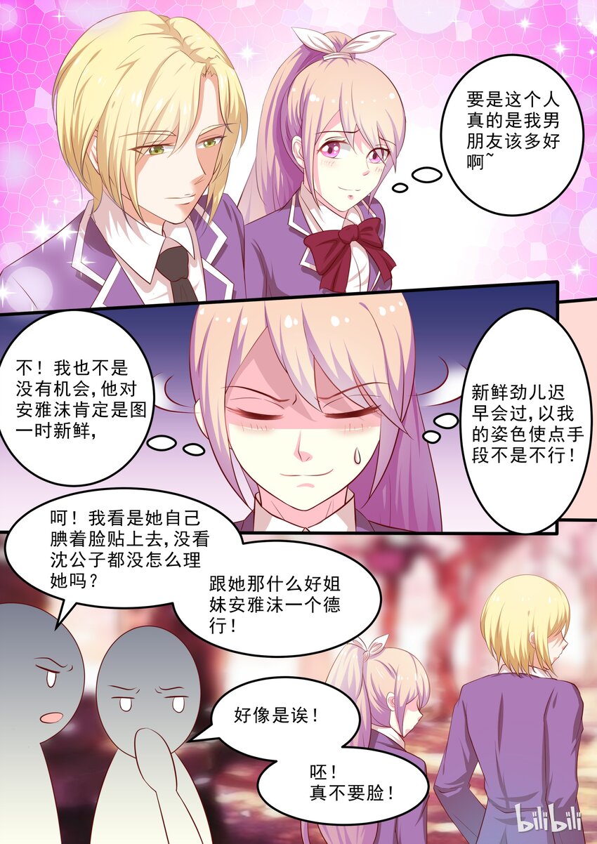 《恶霸少女的腹黑王子》漫画最新章节33 通电？？？免费下拉式在线观看章节第【6】张图片