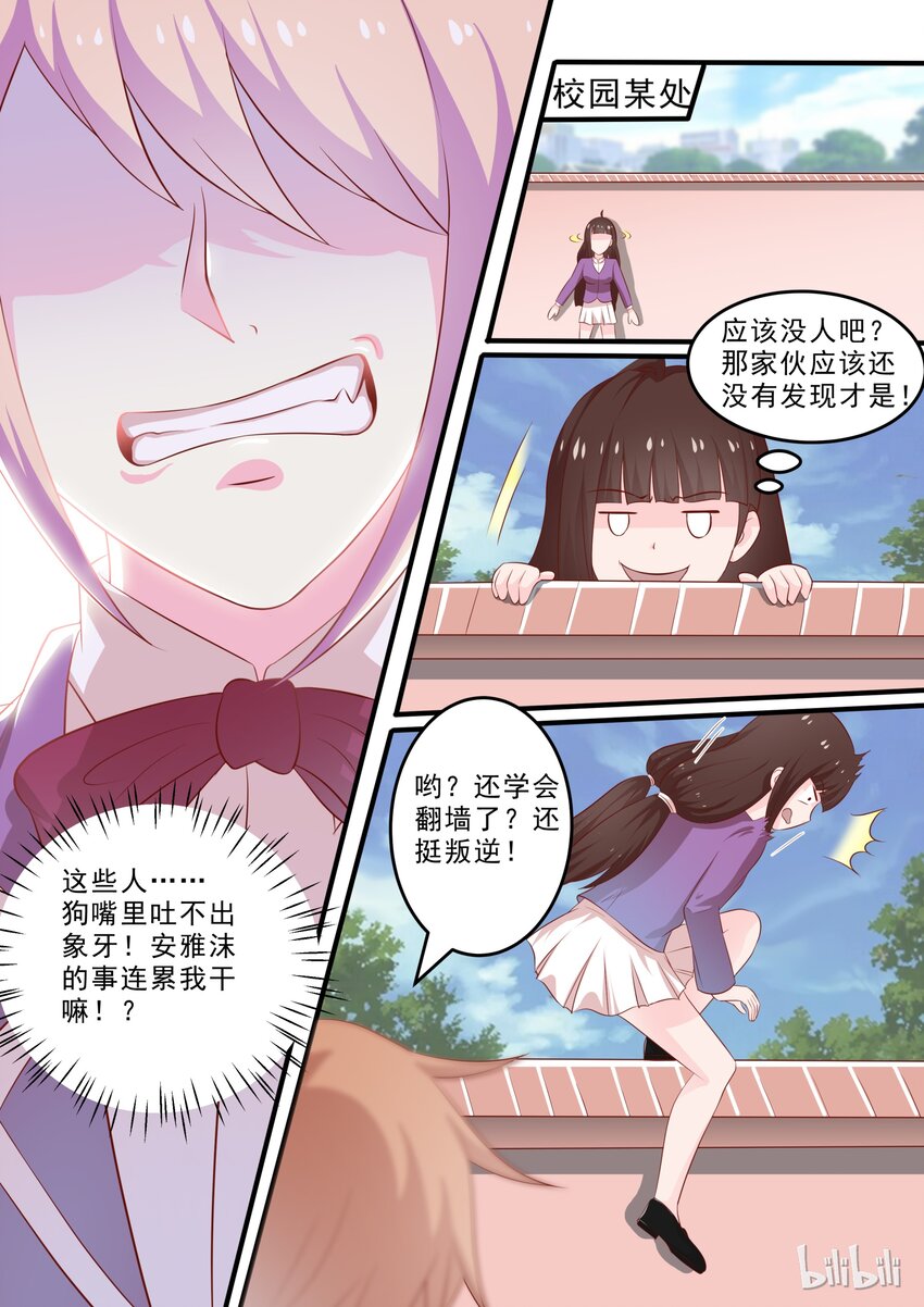 《恶霸少女的腹黑王子》漫画最新章节33 通电？？？免费下拉式在线观看章节第【7】张图片