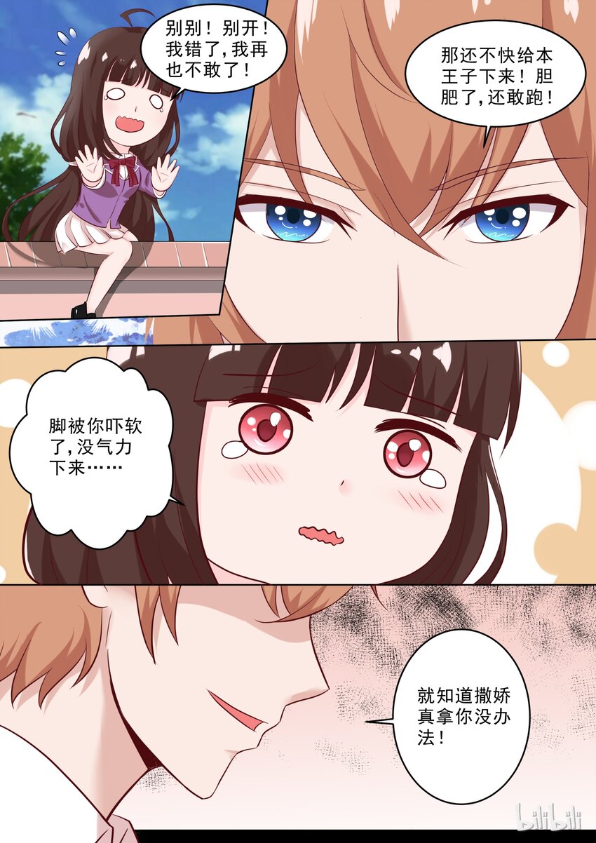 《恶霸少女的腹黑王子》漫画最新章节34 过分了？免费下拉式在线观看章节第【2】张图片