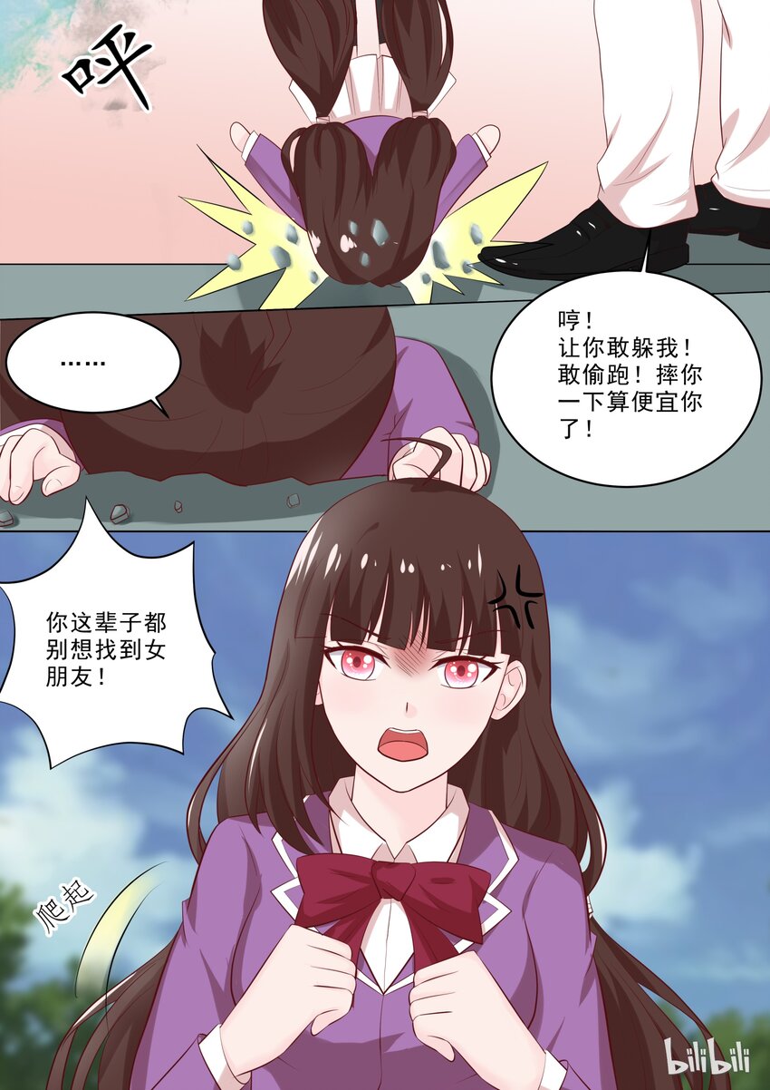 《恶霸少女的腹黑王子》漫画最新章节34 过分了？免费下拉式在线观看章节第【5】张图片