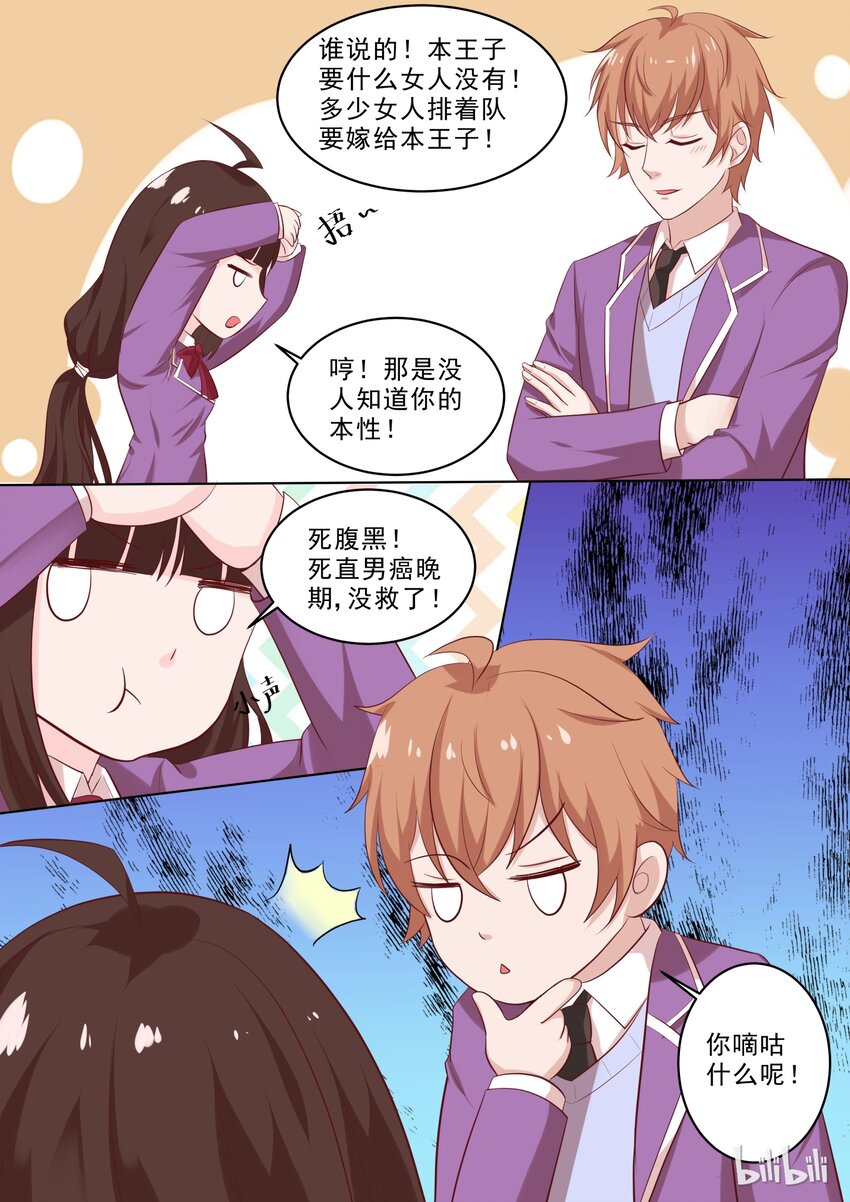 《恶霸少女的腹黑王子》漫画最新章节34 过分了？免费下拉式在线观看章节第【6】张图片