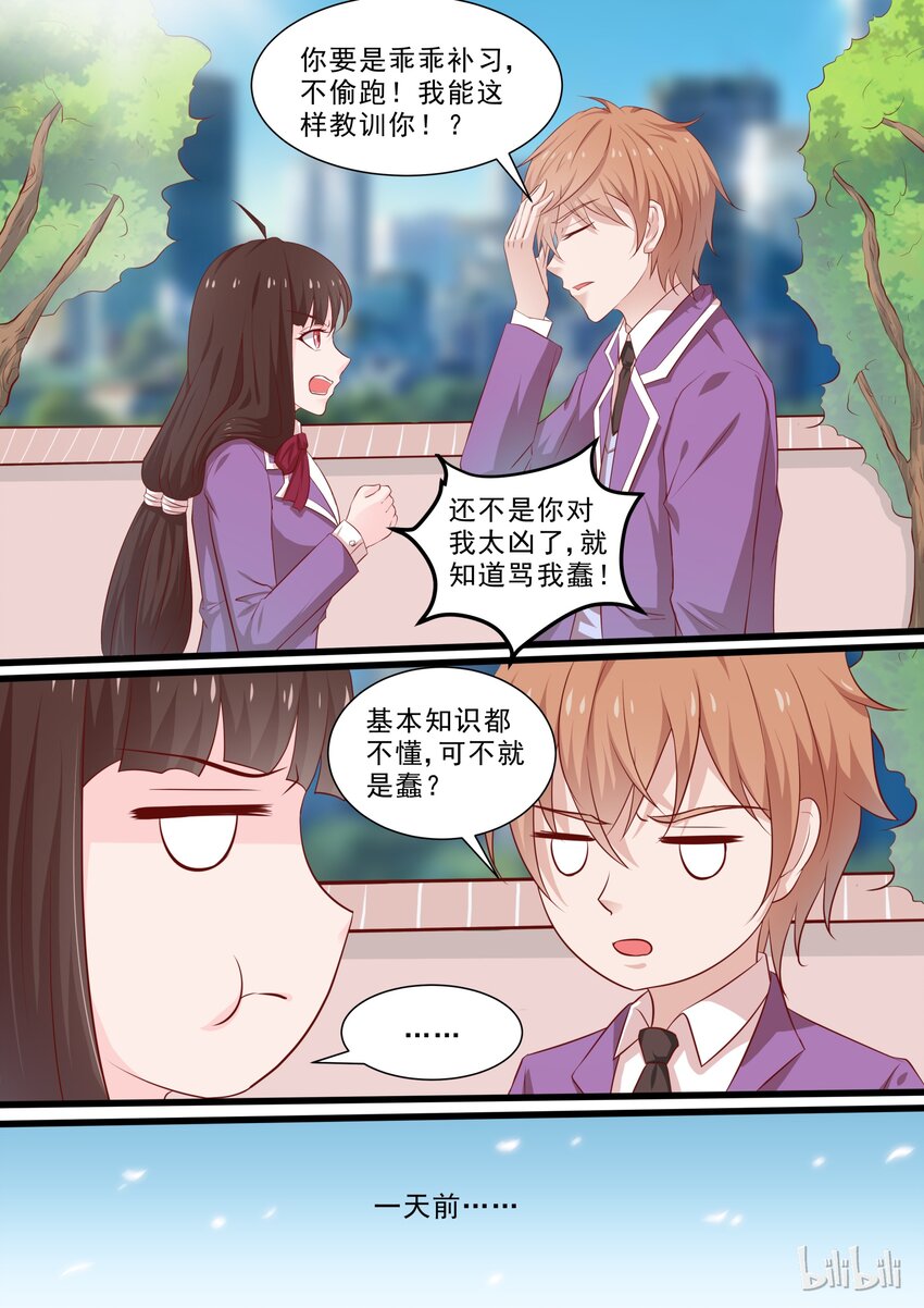 《恶霸少女的腹黑王子》漫画最新章节34 过分了？免费下拉式在线观看章节第【8】张图片