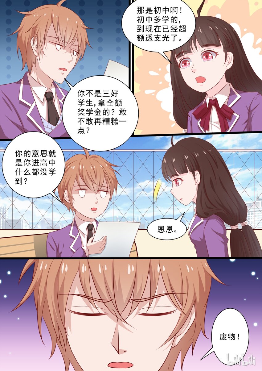 《恶霸少女的腹黑王子》漫画最新章节35 怕惩罚免费下拉式在线观看章节第【3】张图片