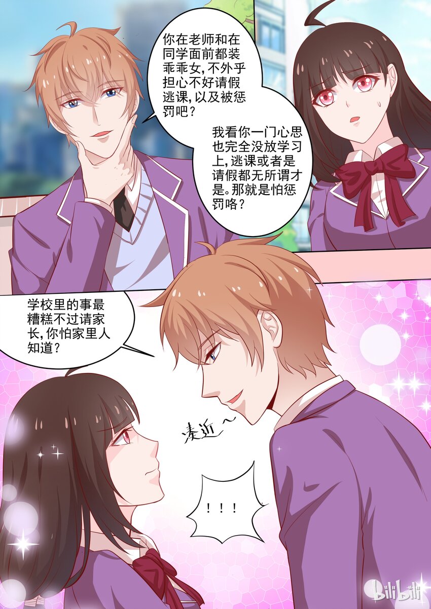 《恶霸少女的腹黑王子》漫画最新章节35 怕惩罚免费下拉式在线观看章节第【6】张图片