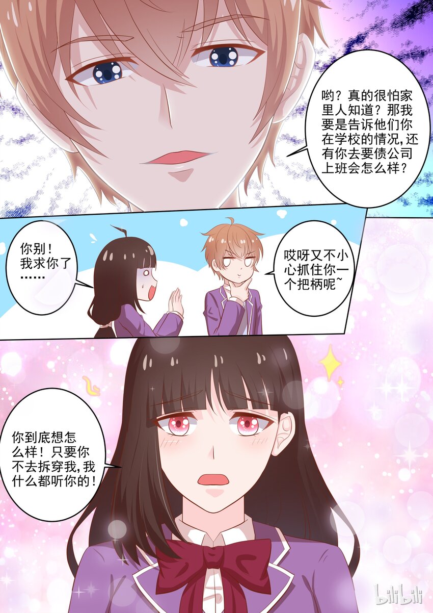 《恶霸少女的腹黑王子》漫画最新章节35 怕惩罚免费下拉式在线观看章节第【7】张图片