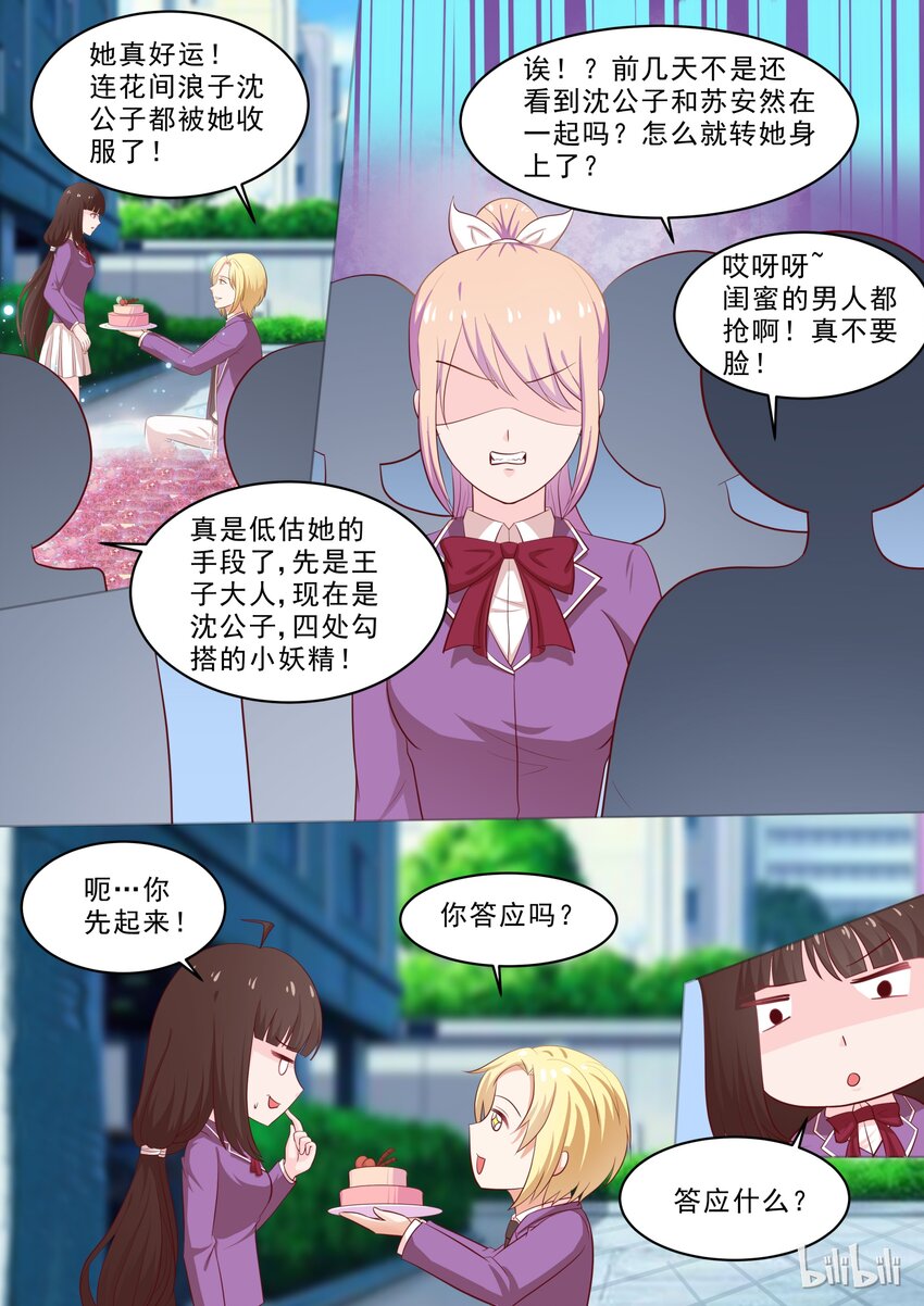 《恶霸少女的腹黑王子》漫画最新章节36 你腰不行~免费下拉式在线观看章节第【3】张图片