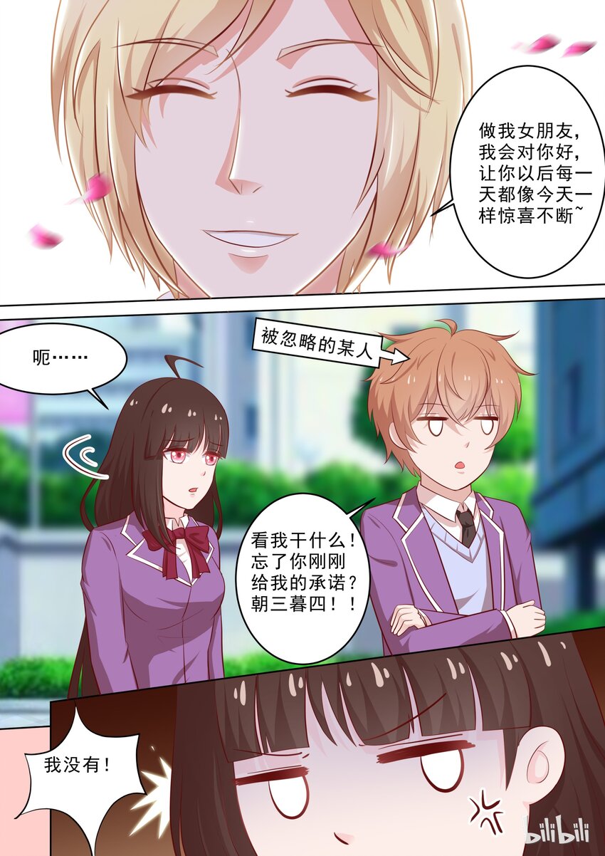 《恶霸少女的腹黑王子》漫画最新章节36 你腰不行~免费下拉式在线观看章节第【4】张图片