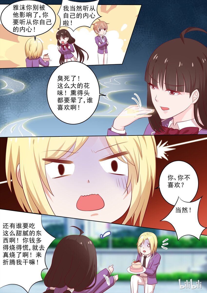 《恶霸少女的腹黑王子》漫画最新章节36 你腰不行~免费下拉式在线观看章节第【5】张图片