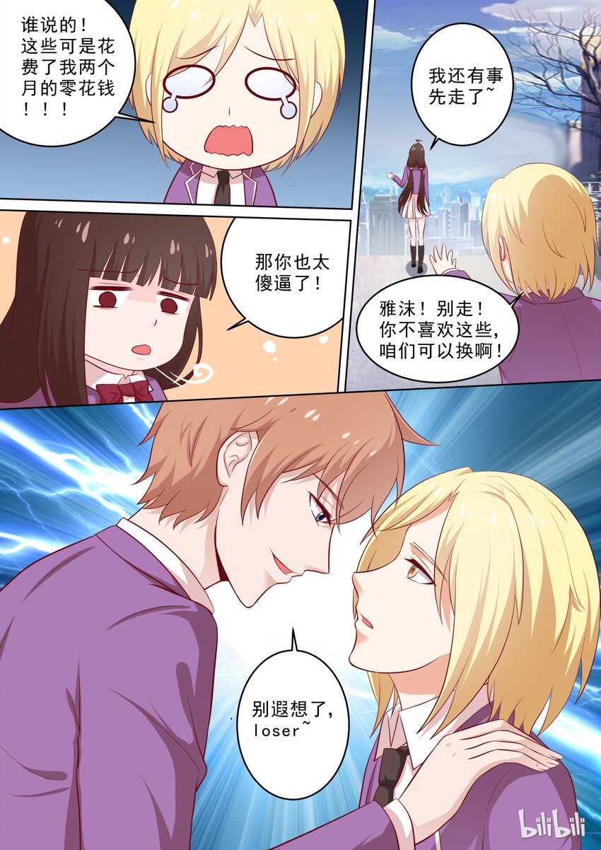 《恶霸少女的腹黑王子》漫画最新章节36 你腰不行~免费下拉式在线观看章节第【6】张图片