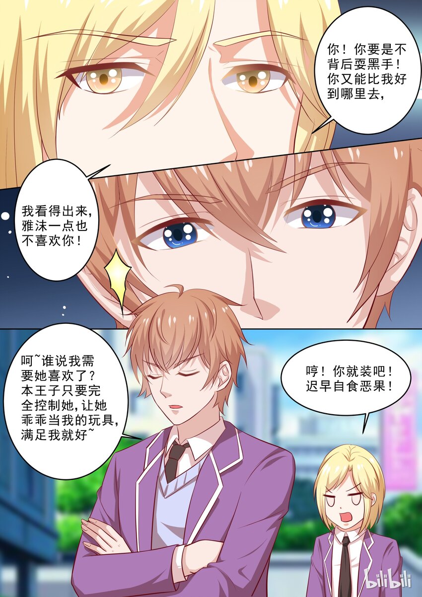 《恶霸少女的腹黑王子》漫画最新章节36 你腰不行~免费下拉式在线观看章节第【7】张图片