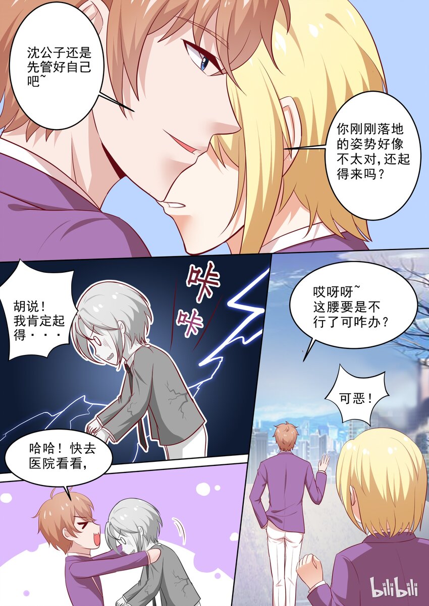 《恶霸少女的腹黑王子》漫画最新章节36 你腰不行~免费下拉式在线观看章节第【8】张图片