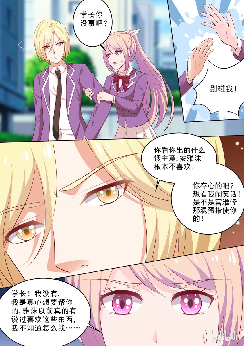 《恶霸少女的腹黑王子》漫画最新章节37 以身色诱免费下拉式在线观看章节第【1】张图片