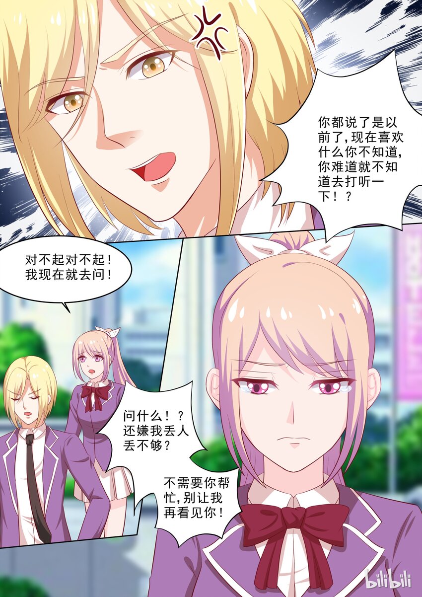 《恶霸少女的腹黑王子》漫画最新章节37 以身色诱免费下拉式在线观看章节第【2】张图片