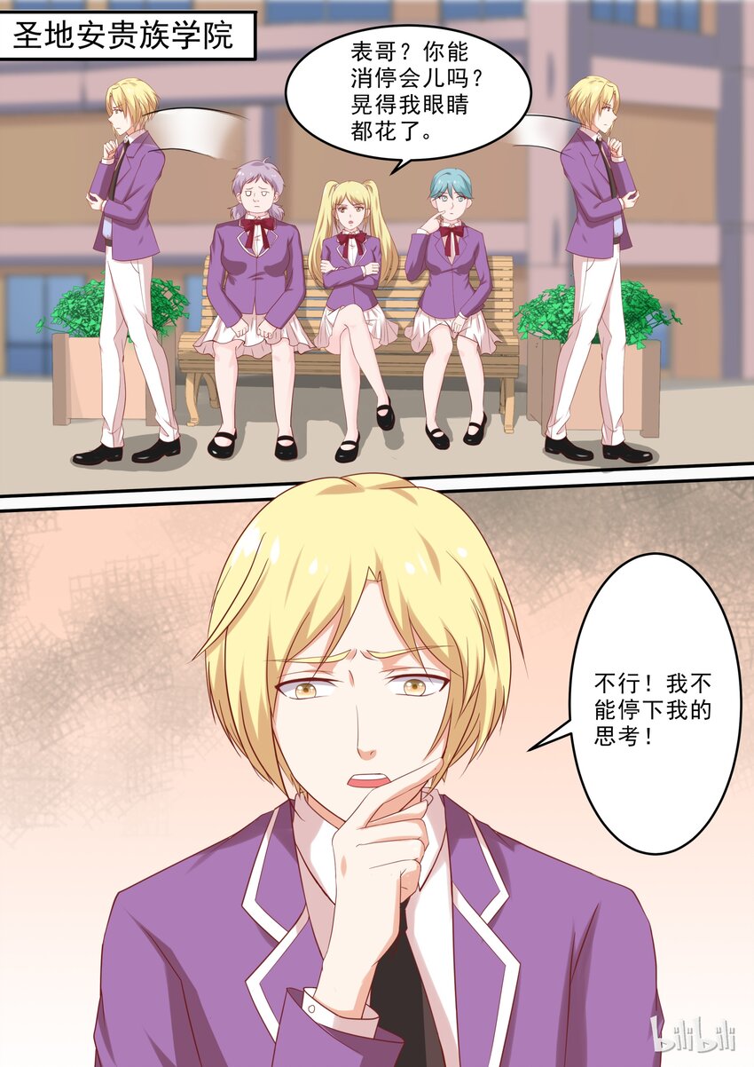 《恶霸少女的腹黑王子》漫画最新章节37 以身色诱免费下拉式在线观看章节第【3】张图片