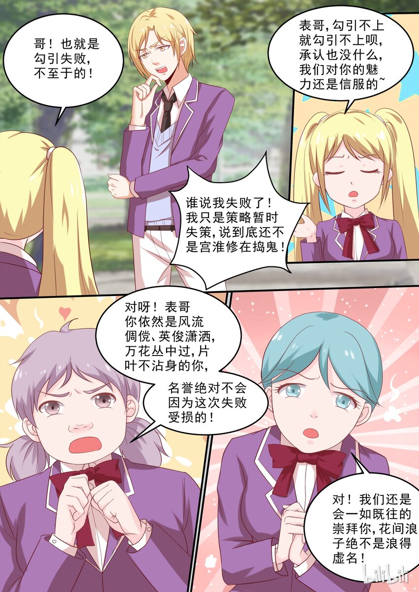 《恶霸少女的腹黑王子》漫画最新章节37 以身色诱免费下拉式在线观看章节第【4】张图片