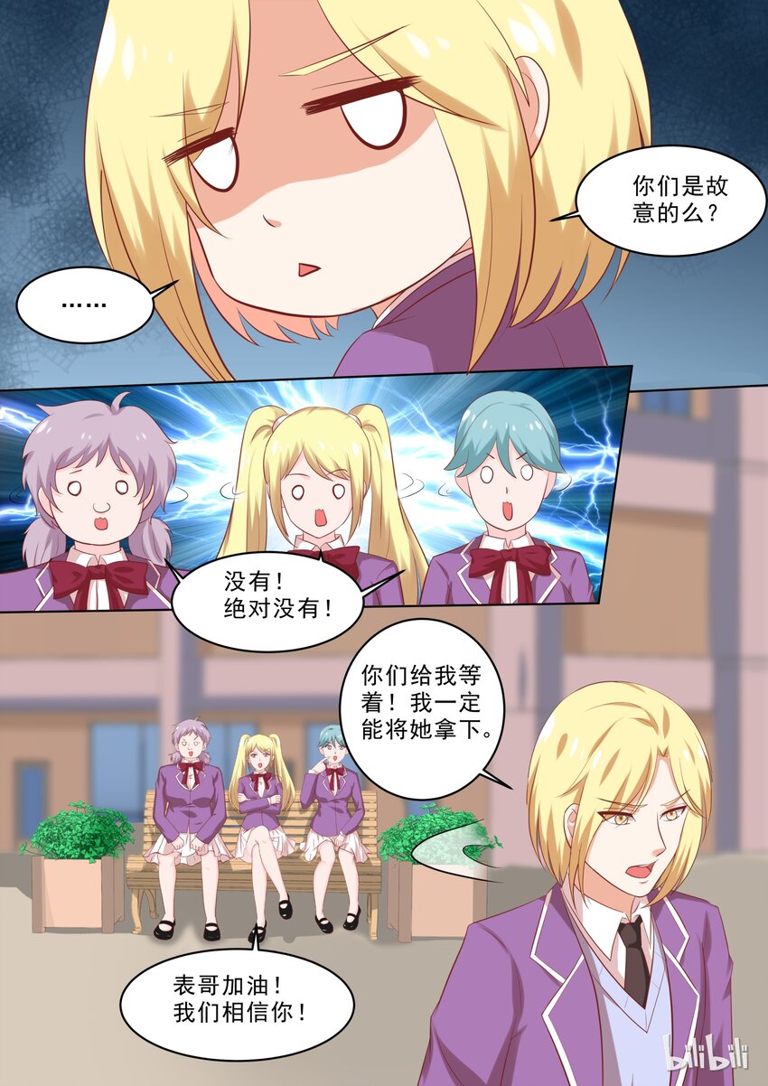 《恶霸少女的腹黑王子》漫画最新章节37 以身色诱免费下拉式在线观看章节第【5】张图片