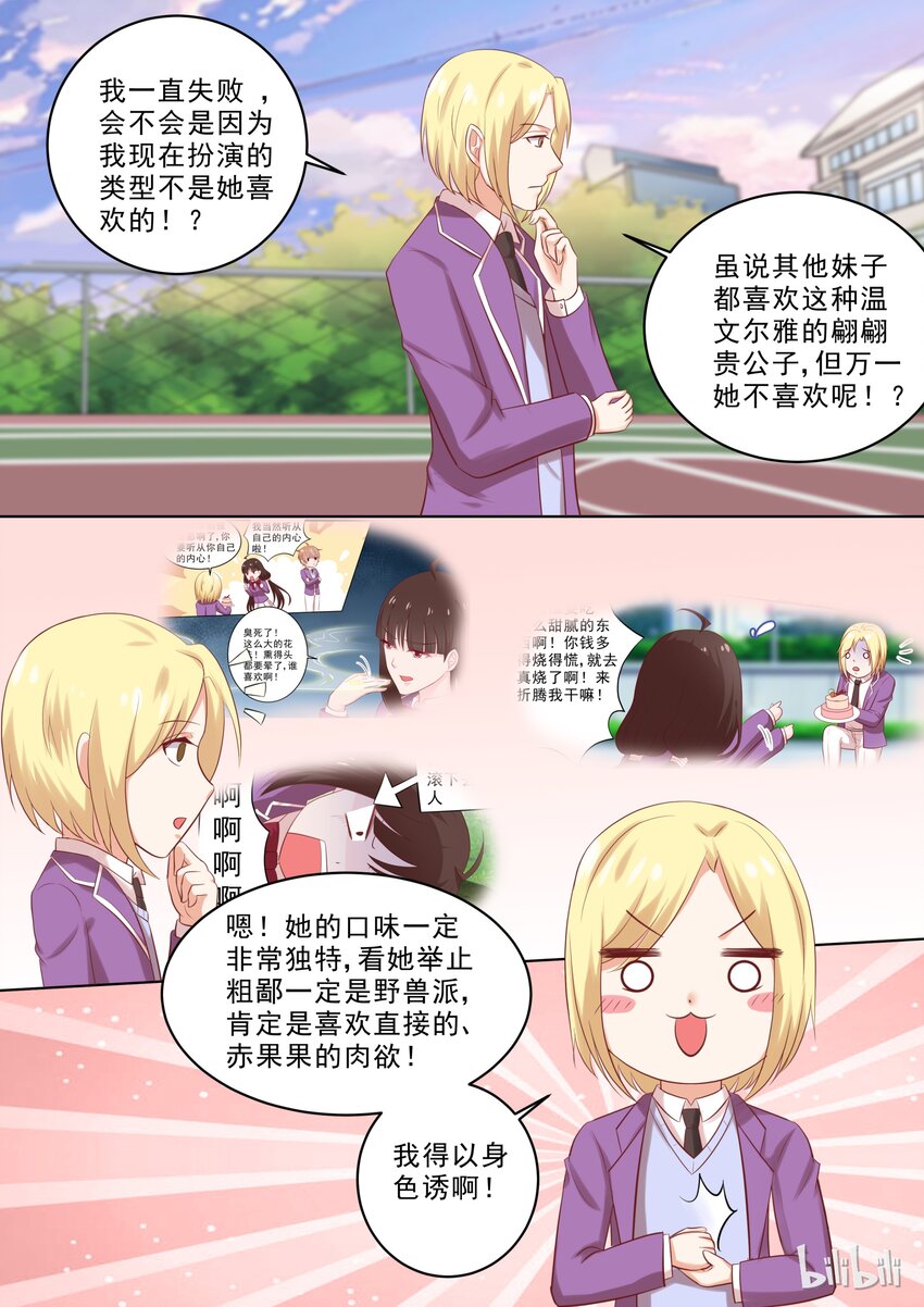 《恶霸少女的腹黑王子》漫画最新章节37 以身色诱免费下拉式在线观看章节第【6】张图片