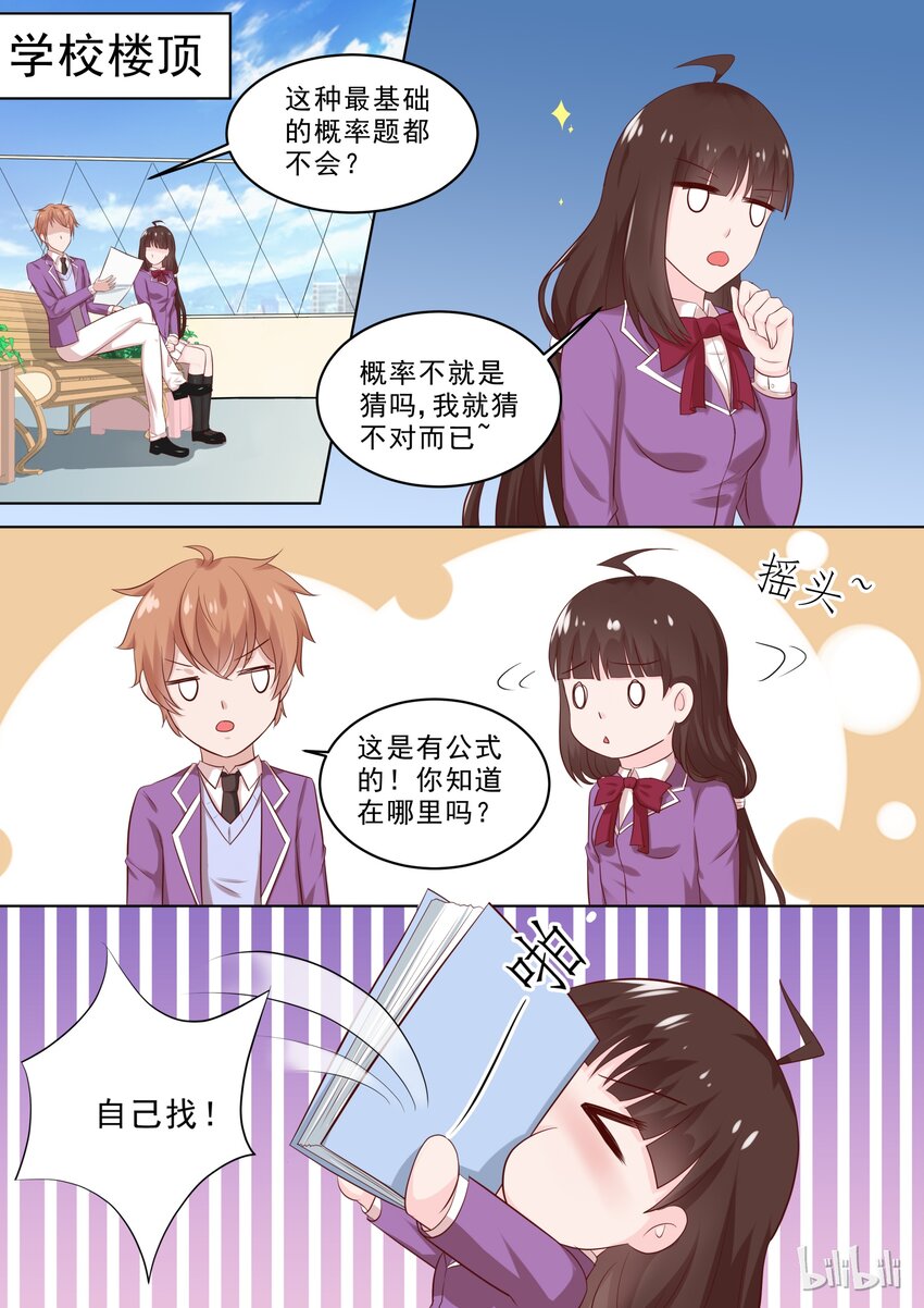 《恶霸少女的腹黑王子》漫画最新章节37 以身色诱免费下拉式在线观看章节第【7】张图片