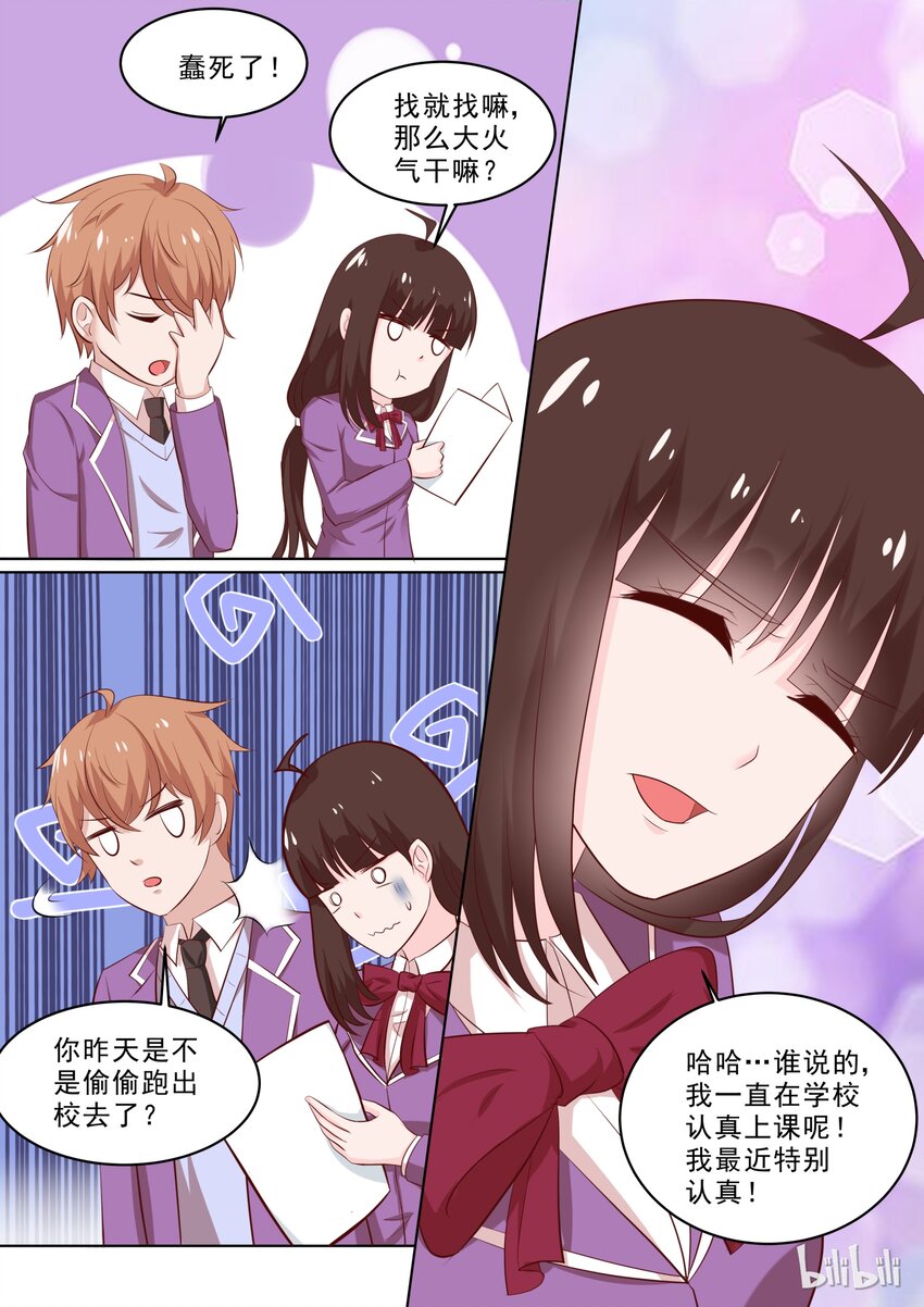 《恶霸少女的腹黑王子》漫画最新章节37 以身色诱免费下拉式在线观看章节第【8】张图片