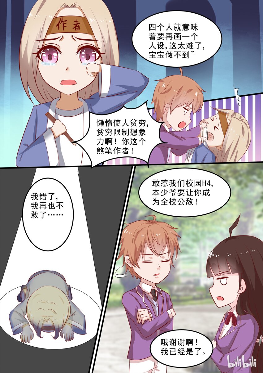 《恶霸少女的腹黑王子》漫画最新章节38 娱乐番：情人节我们不虐DOG免费下拉式在线观看章节第【10】张图片