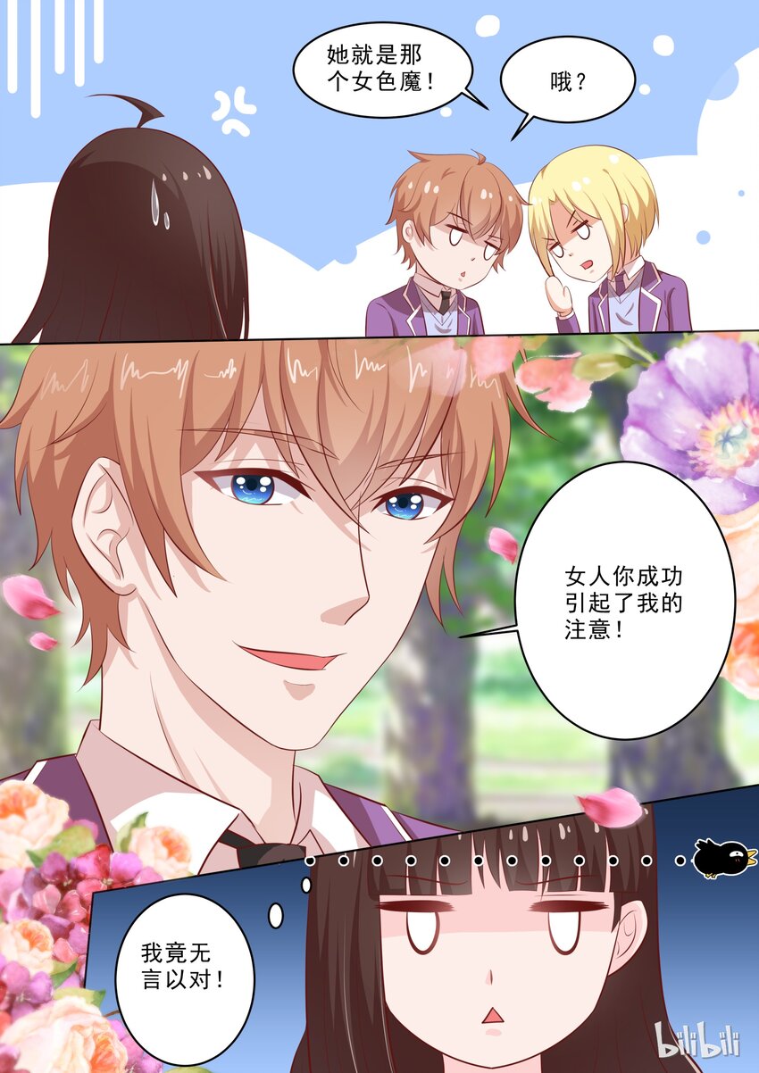 《恶霸少女的腹黑王子》漫画最新章节38 娱乐番：情人节我们不虐DOG免费下拉式在线观看章节第【11】张图片