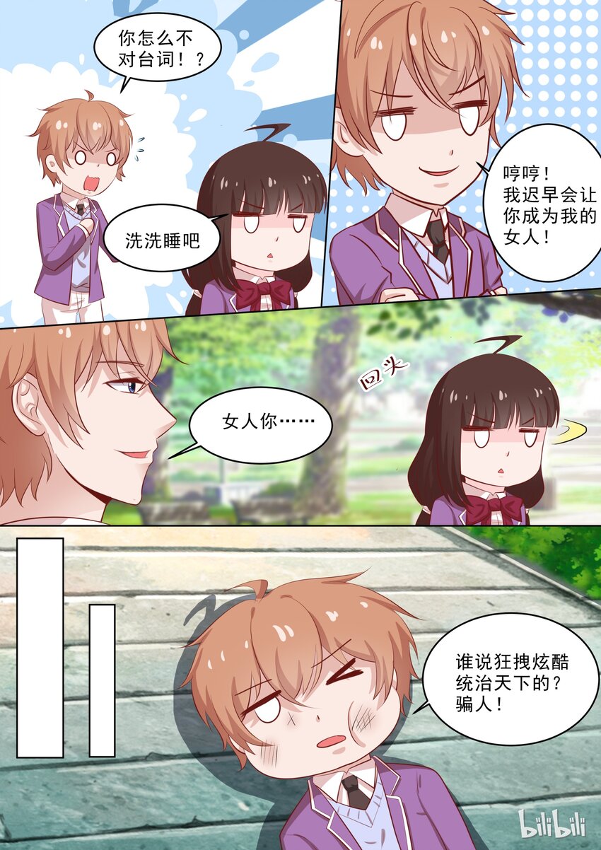 《恶霸少女的腹黑王子》漫画最新章节38 娱乐番：情人节我们不虐DOG免费下拉式在线观看章节第【12】张图片