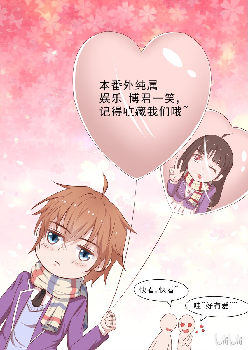 《恶霸少女的腹黑王子》漫画最新章节38 娱乐番：情人节我们不虐DOG免费下拉式在线观看章节第【13】张图片