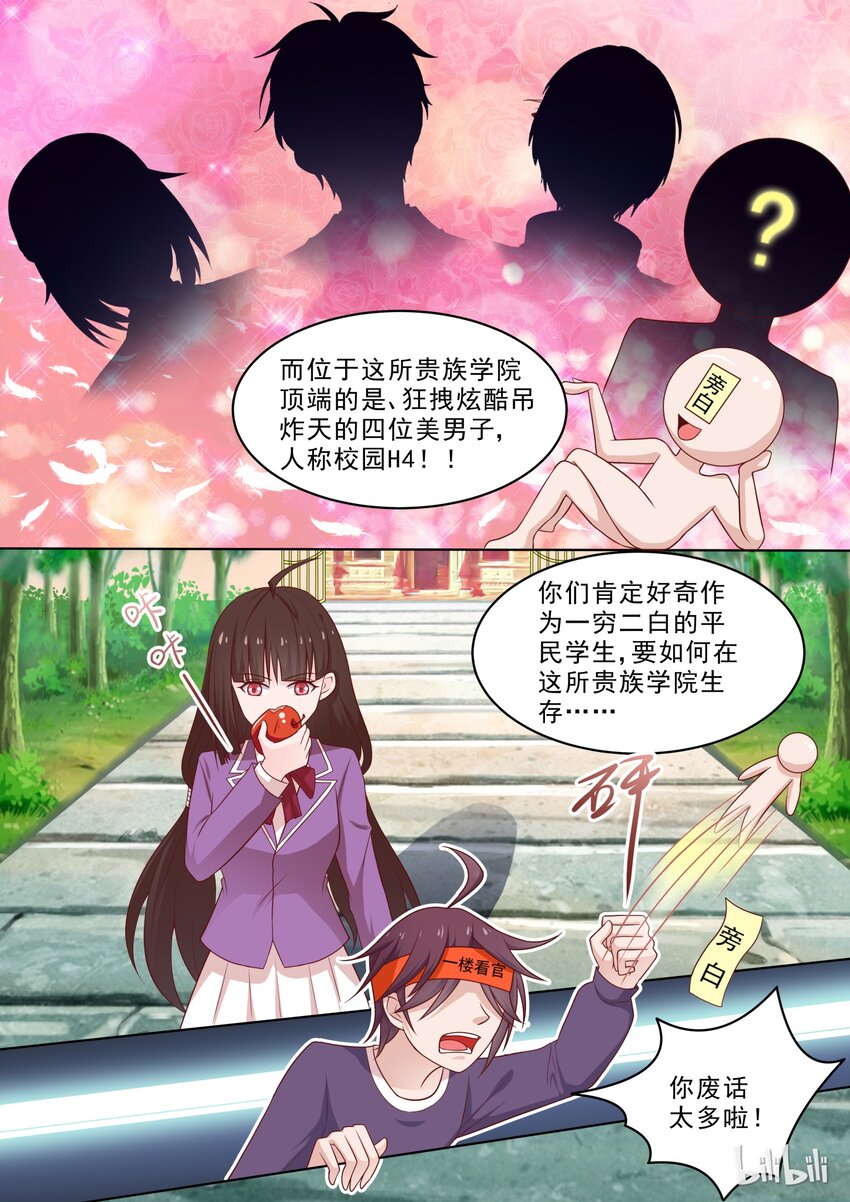 《恶霸少女的腹黑王子》漫画最新章节38 娱乐番：情人节我们不虐DOG免费下拉式在线观看章节第【3】张图片