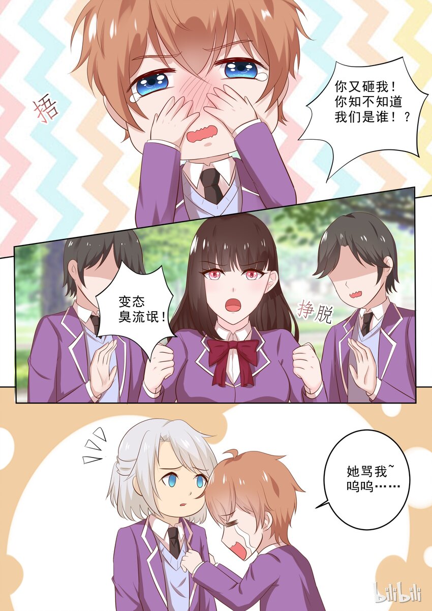 《恶霸少女的腹黑王子》漫画最新章节38 娱乐番：情人节我们不虐DOG免费下拉式在线观看章节第【8】张图片