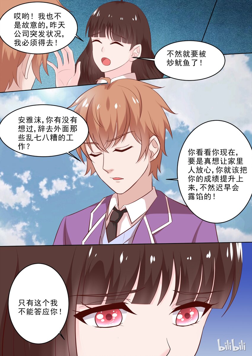 《恶霸少女的腹黑王子》漫画最新章节39 枪！免费下拉式在线观看章节第【4】张图片