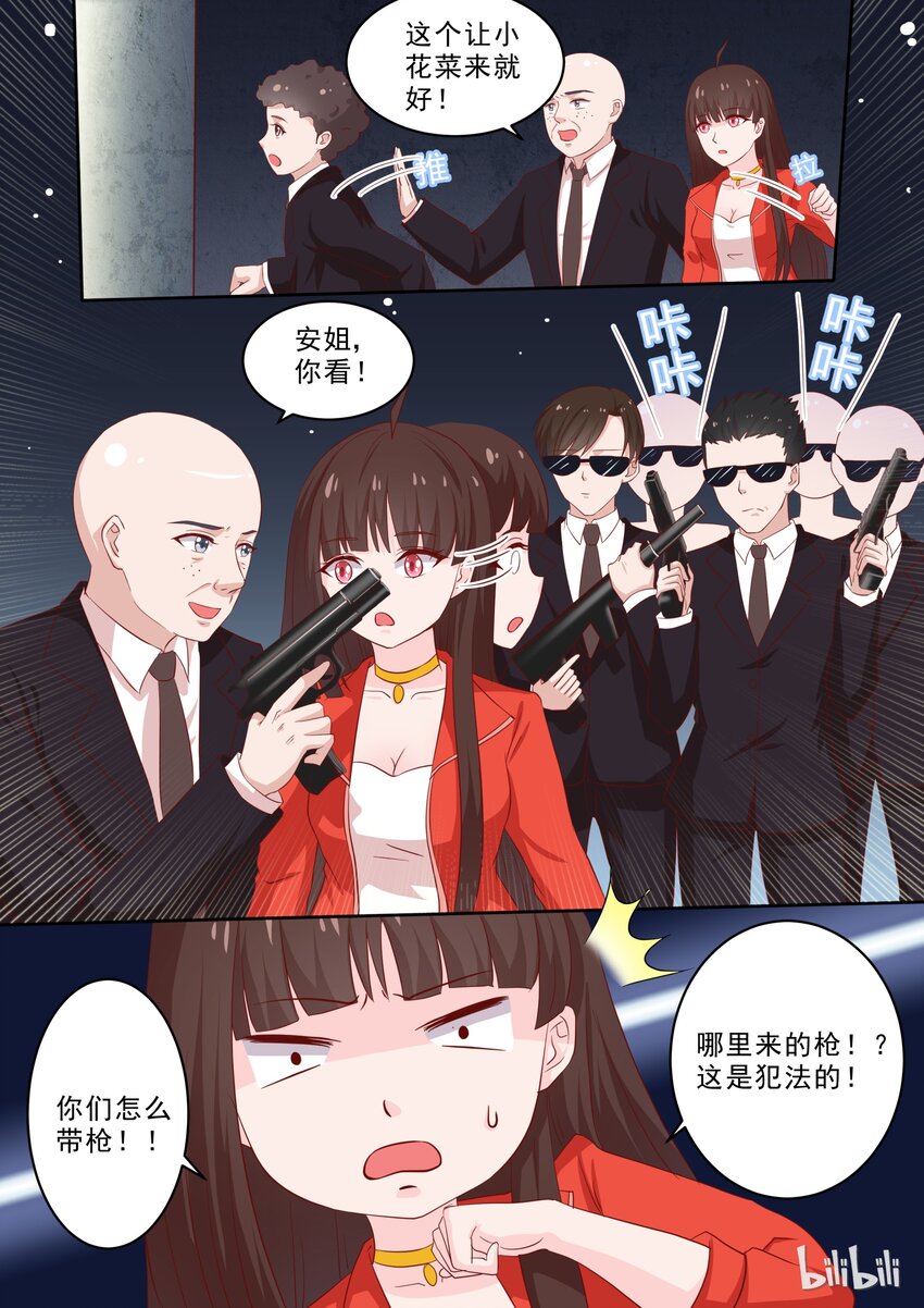 《恶霸少女的腹黑王子》漫画最新章节39 枪！免费下拉式在线观看章节第【8】张图片