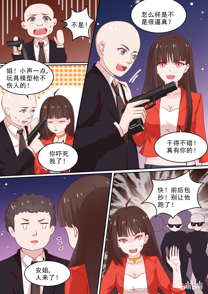 《恶霸少女的腹黑王子》漫画最新章节39 枪！免费下拉式在线观看章节第【9】张图片