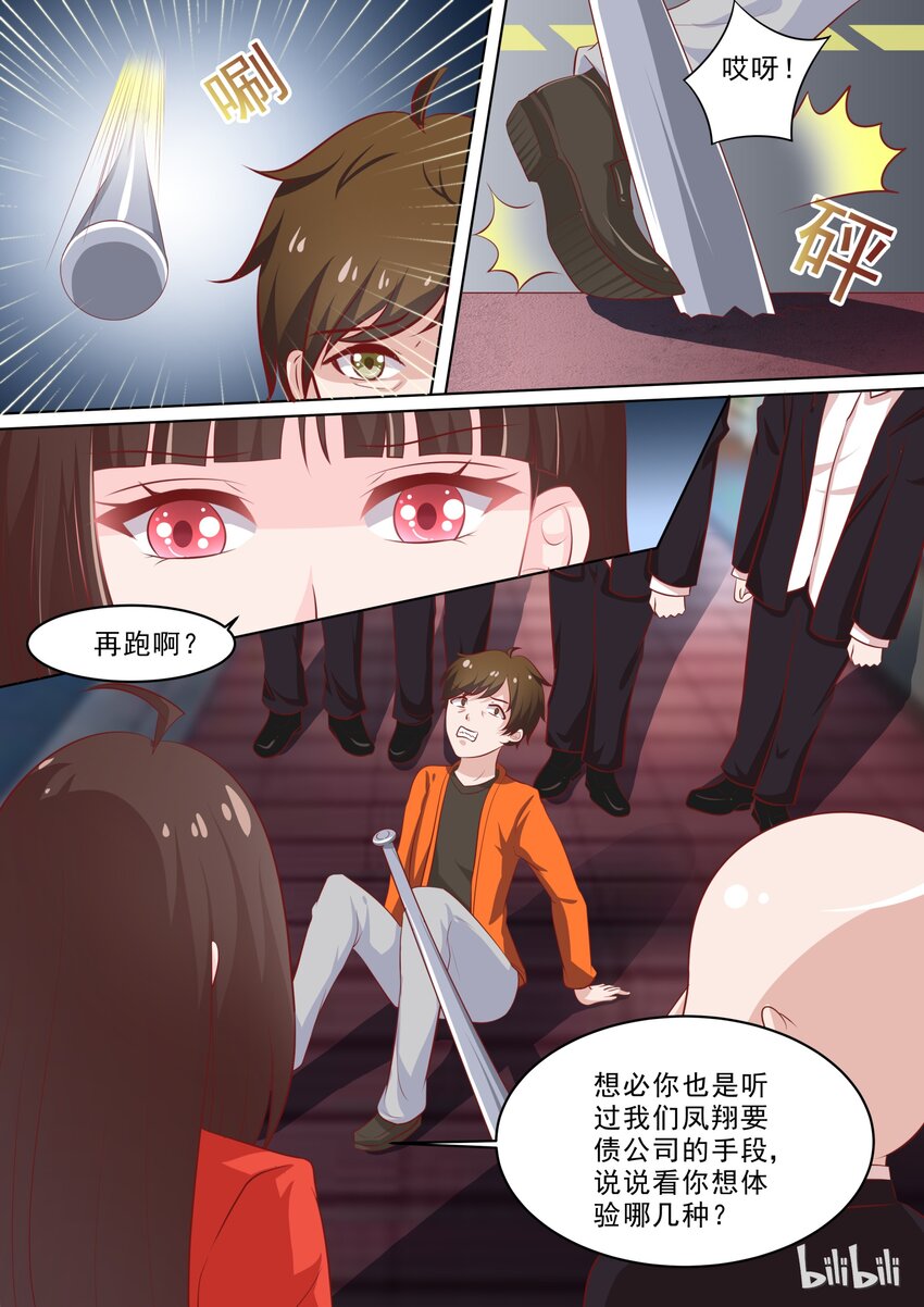 《恶霸少女的腹黑王子》漫画最新章节40 投怀送抱免费下拉式在线观看章节第【3】张图片