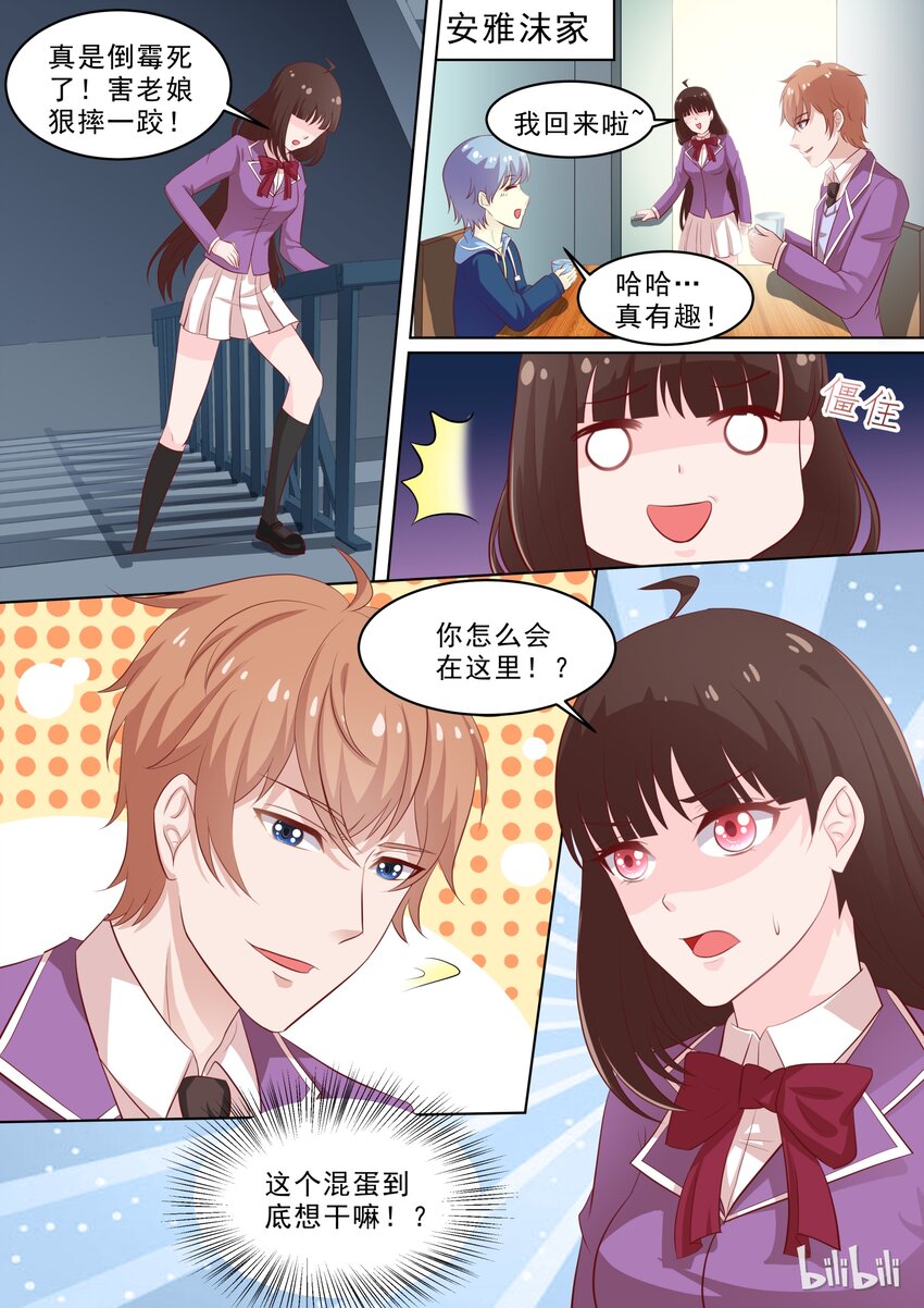 《恶霸少女的腹黑王子》漫画最新章节40 投怀送抱免费下拉式在线观看章节第【6】张图片