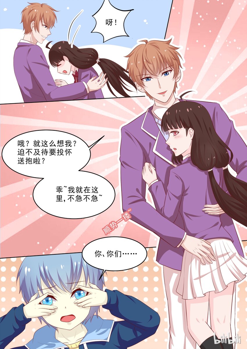 《恶霸少女的腹黑王子》漫画最新章节40 投怀送抱免费下拉式在线观看章节第【8】张图片