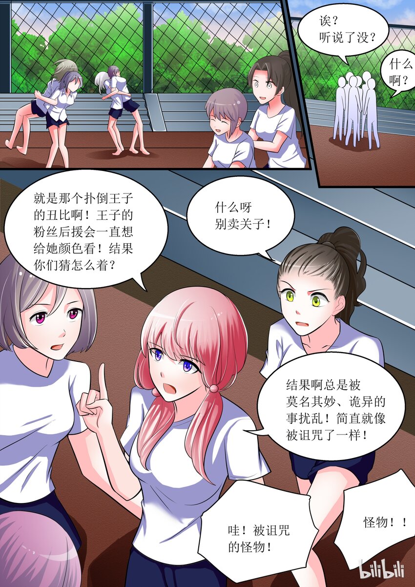 《恶霸少女的腹黑王子》漫画最新章节5 为王子套上麻袋免费下拉式在线观看章节第【1】张图片