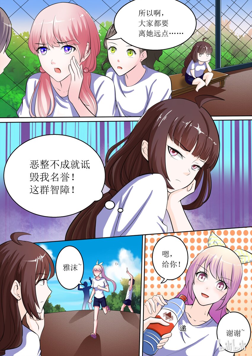 《恶霸少女的腹黑王子》漫画最新章节5 为王子套上麻袋免费下拉式在线观看章节第【2】张图片